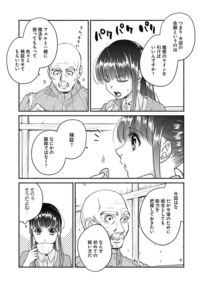 ファンタジーをほとんど知らない女子高生による異世界転移生活 第7話 - Page 7