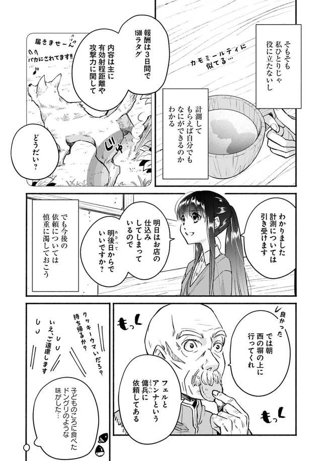 ファンタジーをほとんど知らない女子高生による異世界転移生活 第7話 - Page 8