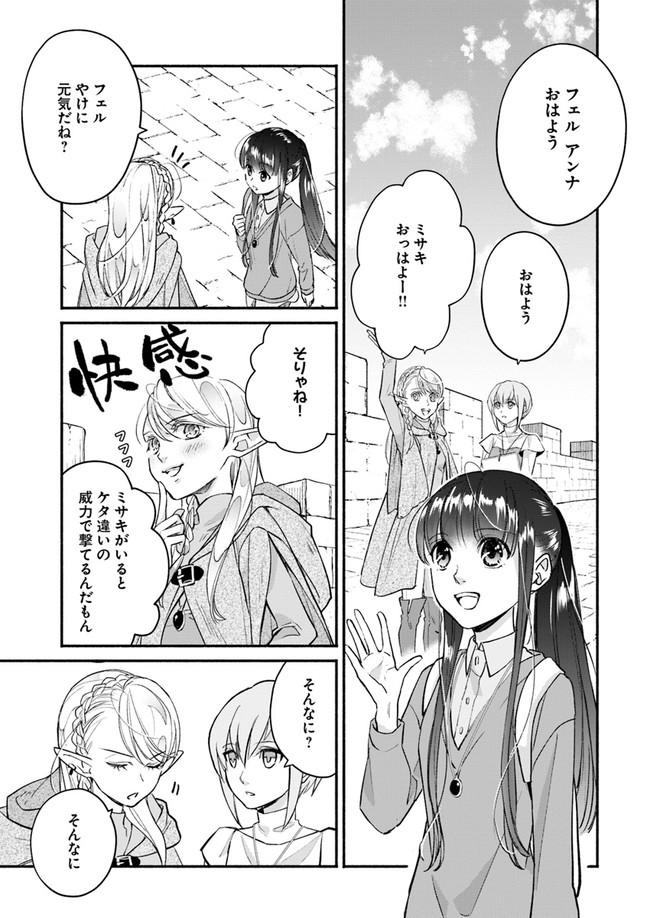 ファンタジーをほとんど知らない女子高生による異世界転移生活 第7話 - Page 9