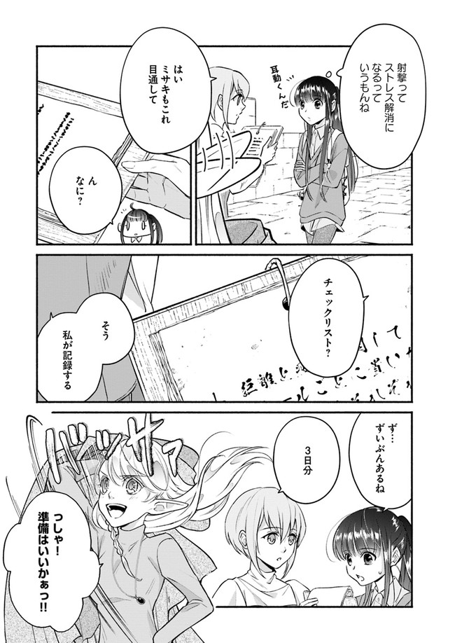 ファンタジーをほとんど知らない女子高生による異世界転移生活 第7話 - Page 10