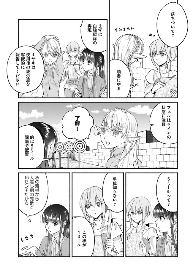 ファンタジーをほとんど知らない女子高生による異世界転移生活 第7話 - Page 11