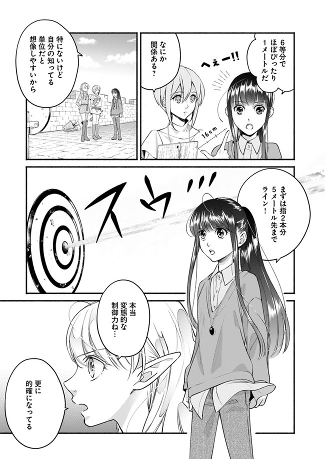 ファンタジーをほとんど知らない女子高生による異世界転移生活 第7話 - Page 12