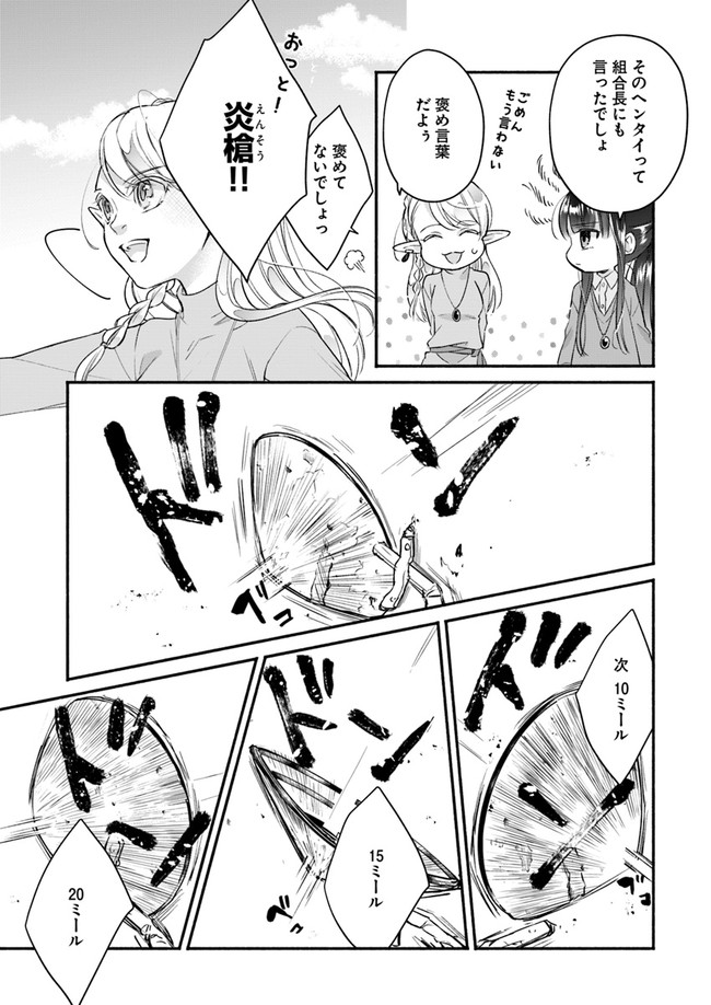 ファンタジーをほとんど知らない女子高生による異世界転移生活 第7話 - Page 13