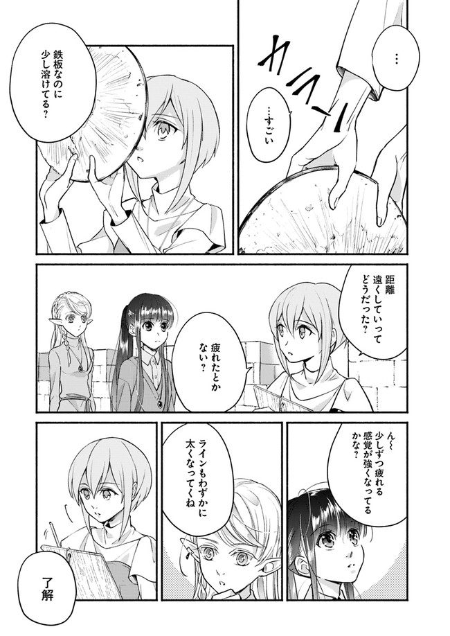 ファンタジーをほとんど知らない女子高生による異世界転移生活 第7話 - Page 14