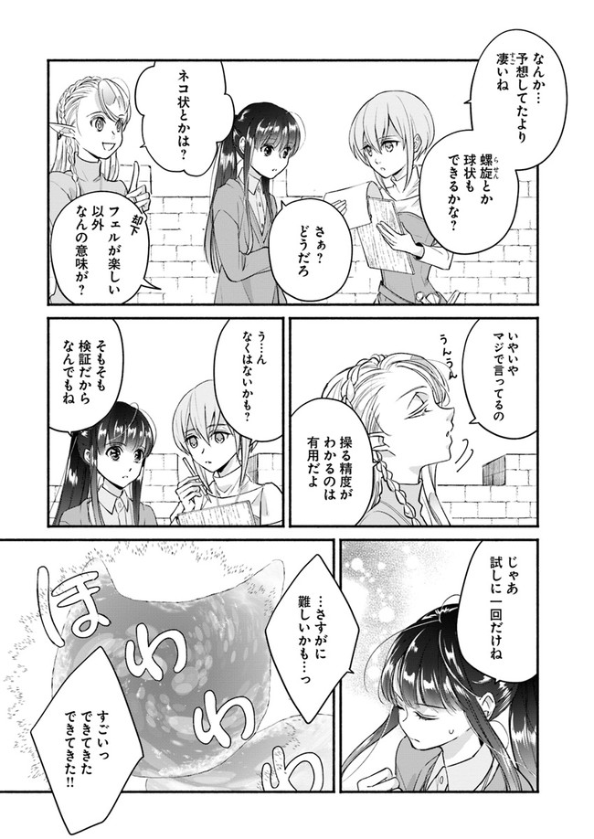 ファンタジーをほとんど知らない女子高生による異世界転移生活 第7話 - Page 16