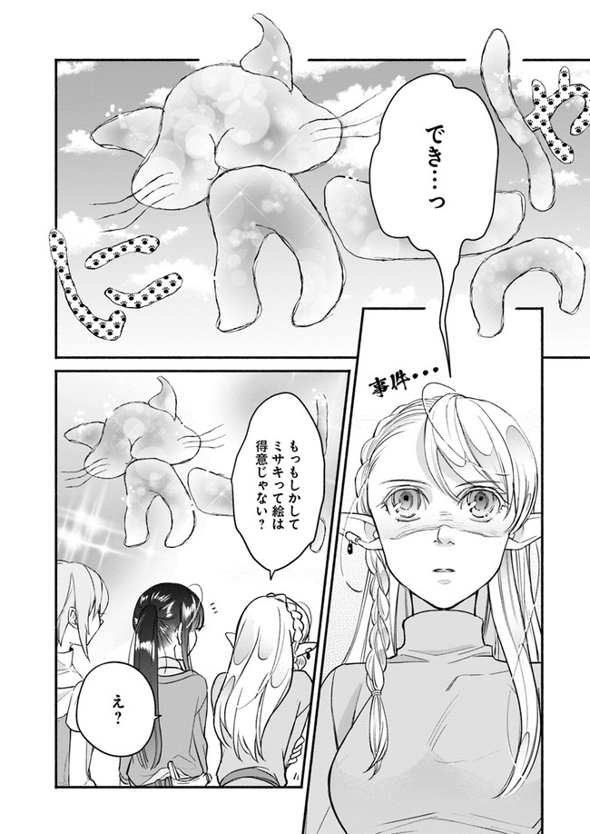 ファンタジーをほとんど知らない女子高生による異世界転移生活 第7話 - Page 17