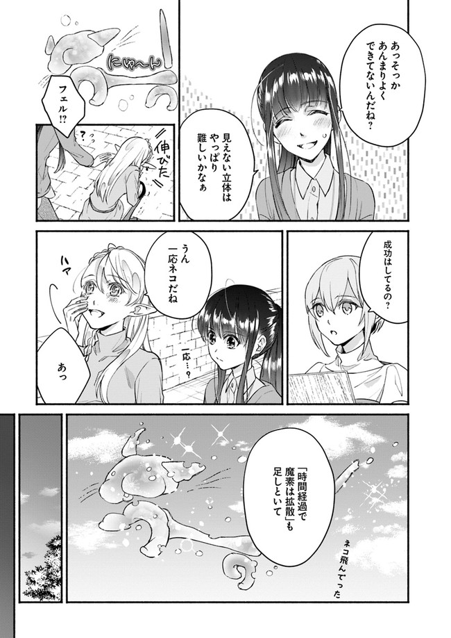 ファンタジーをほとんど知らない女子高生による異世界転移生活 第7話 - Page 18