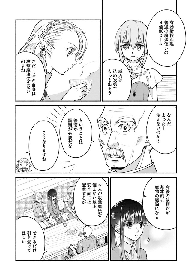 ファンタジーをほとんど知らない女子高生による異世界転移生活 第7話 - Page 20