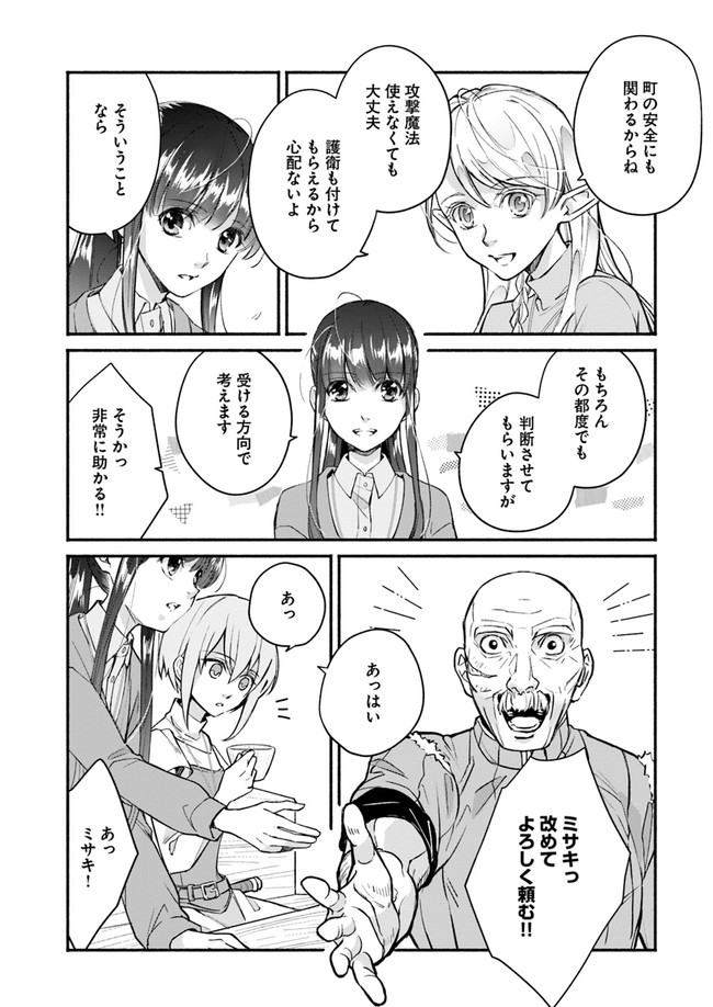 ファンタジーをほとんど知らない女子高生による異世界転移生活 第7話 - Page 21