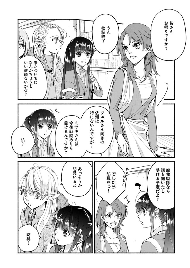 ファンタジーをほとんど知らない女子高生による異世界転移生活 第7話 - Page 23