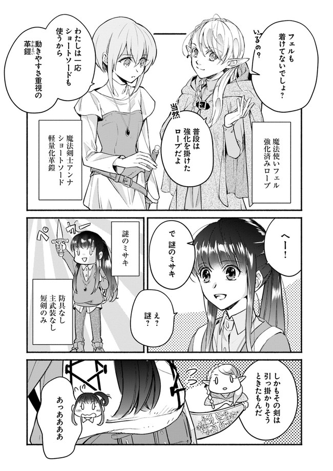 ファンタジーをほとんど知らない女子高生による異世界転移生活 第7話 - Page 24