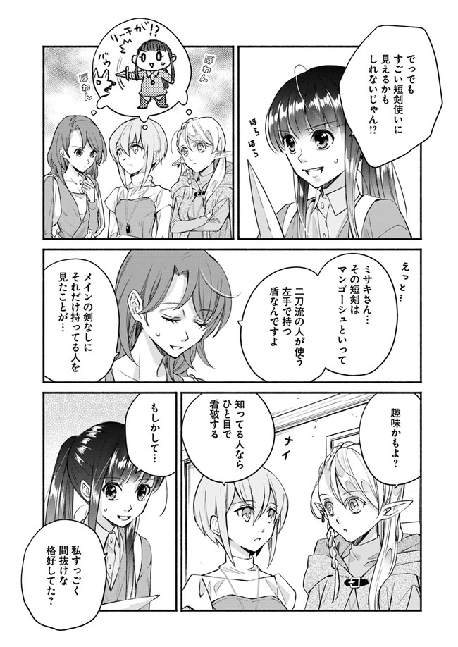 ファンタジーをほとんど知らない女子高生による異世界転移生活 第7話 - Page 25