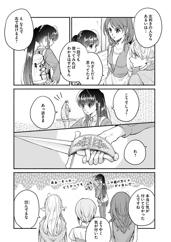 ファンタジーをほとんど知らない女子高生による異世界転移生活 第7話 - Page 26