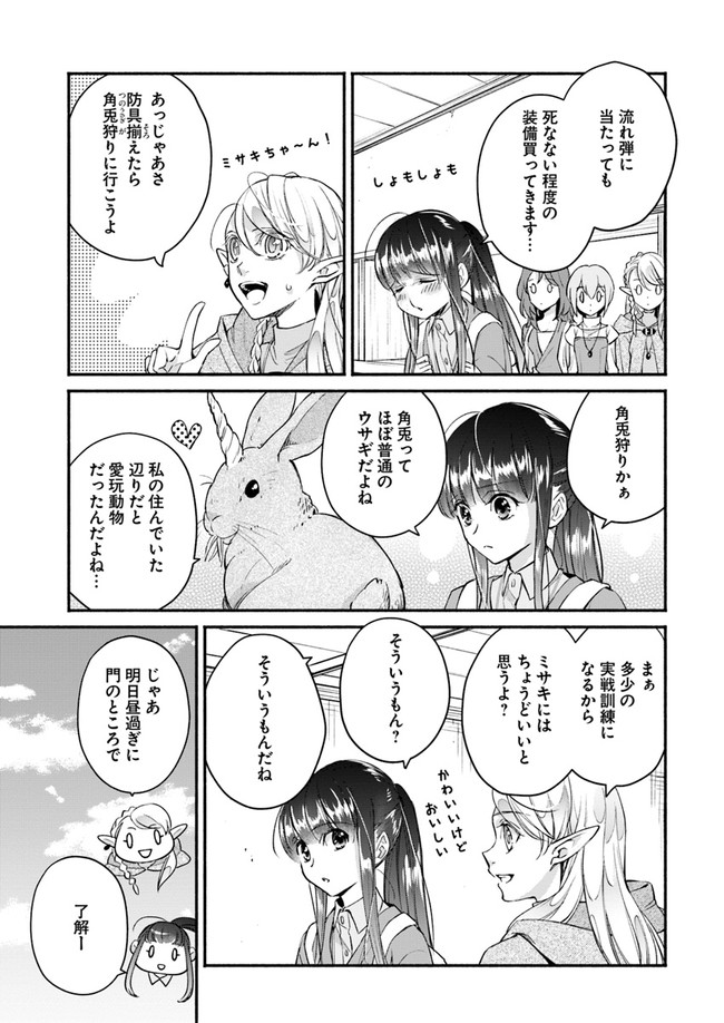 ファンタジーをほとんど知らない女子高生による異世界転移生活 第7話 - Page 27