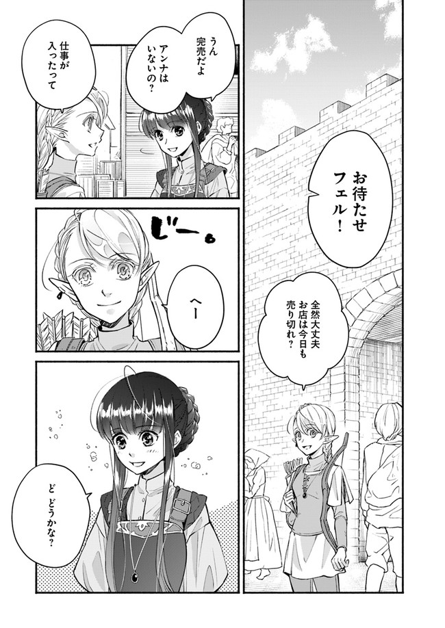 ファンタジーをほとんど知らない女子高生による異世界転移生活 第7話 - Page 28