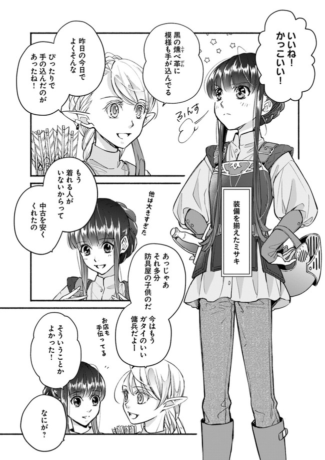 ファンタジーをほとんど知らない女子高生による異世界転移生活 第7話 - Page 29