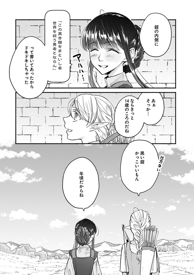 ファンタジーをほとんど知らない女子高生による異世界転移生活 第7話 - Page 30