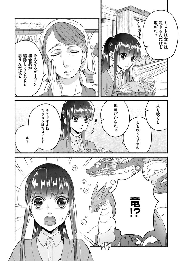 ファンタジーをほとんど知らない女子高生による異世界転移生活 第8話 - Page 2