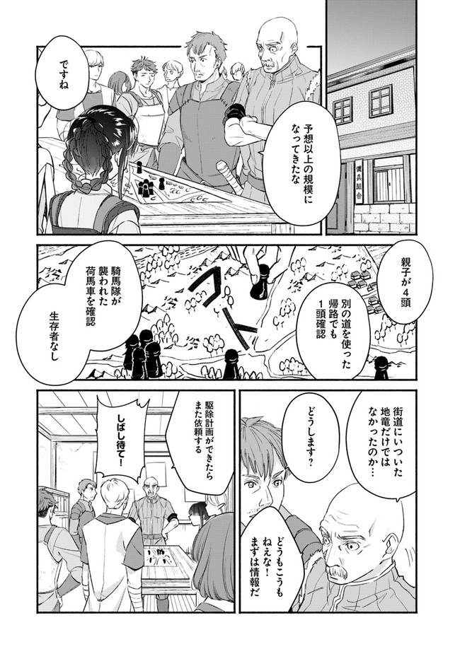 ファンタジーをほとんど知らない女子高生による異世界転移生活 第8話 - Page 8