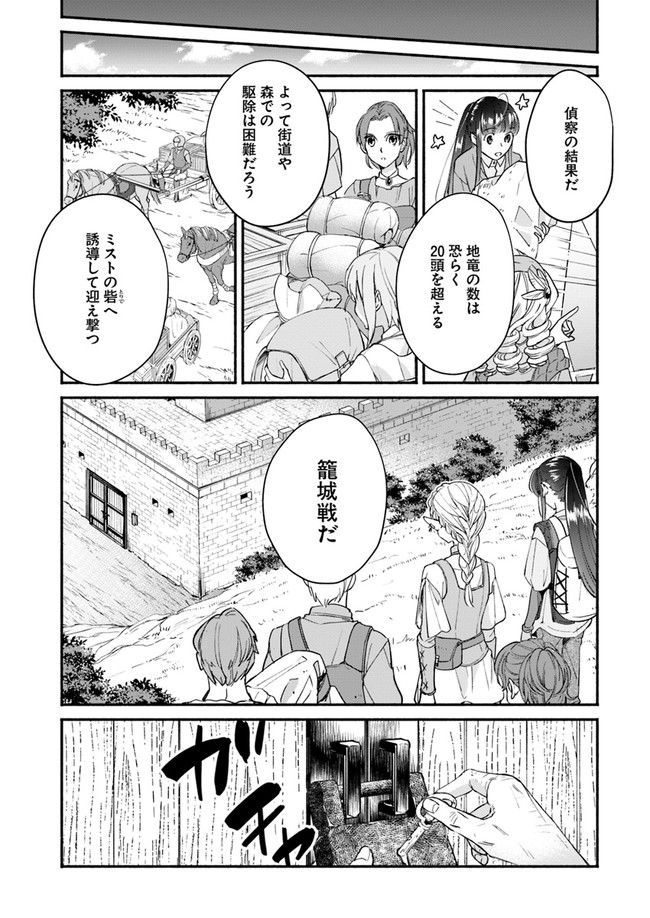 ファンタジーをほとんど知らない女子高生による異世界転移生活 第8話 - Page 9