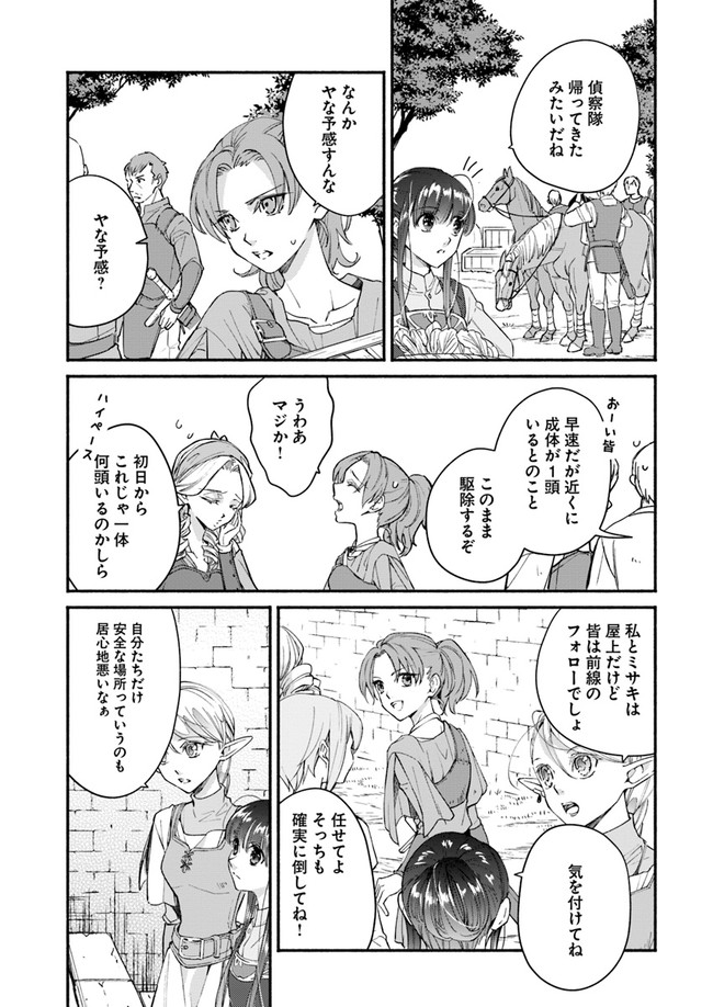 ファンタジーをほとんど知らない女子高生による異世界転移生活 第8話 - Page 13