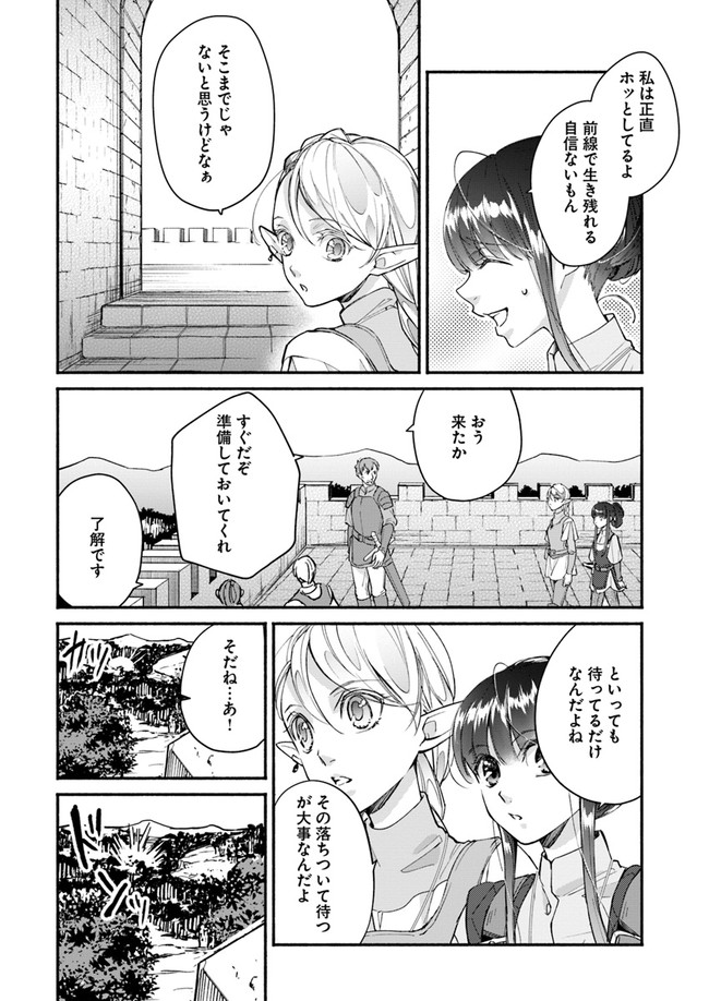 ファンタジーをほとんど知らない女子高生による異世界転移生活 第8話 - Page 14