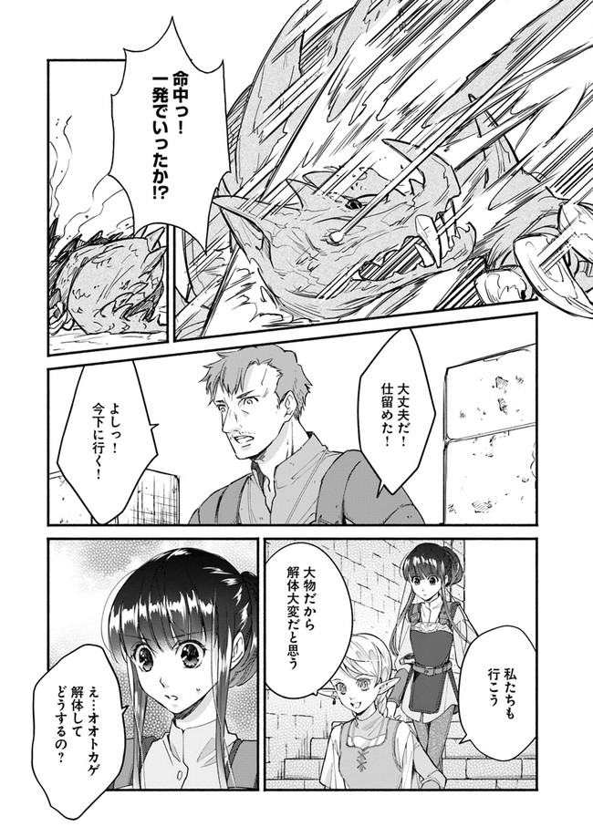 ファンタジーをほとんど知らない女子高生による異世界転移生活 第8話 - Page 16