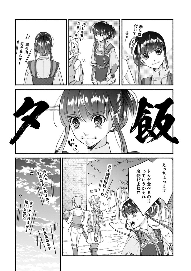 ファンタジーをほとんど知らない女子高生による異世界転移生活 第8話 - Page 18