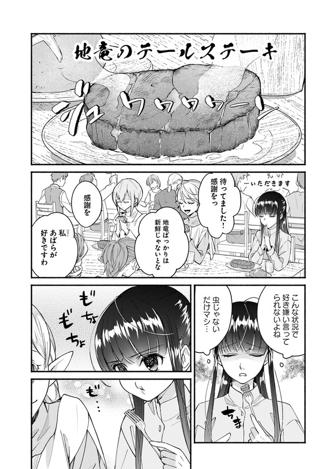 ファンタジーをほとんど知らない女子高生による異世界転移生活 第8話 - Page 19