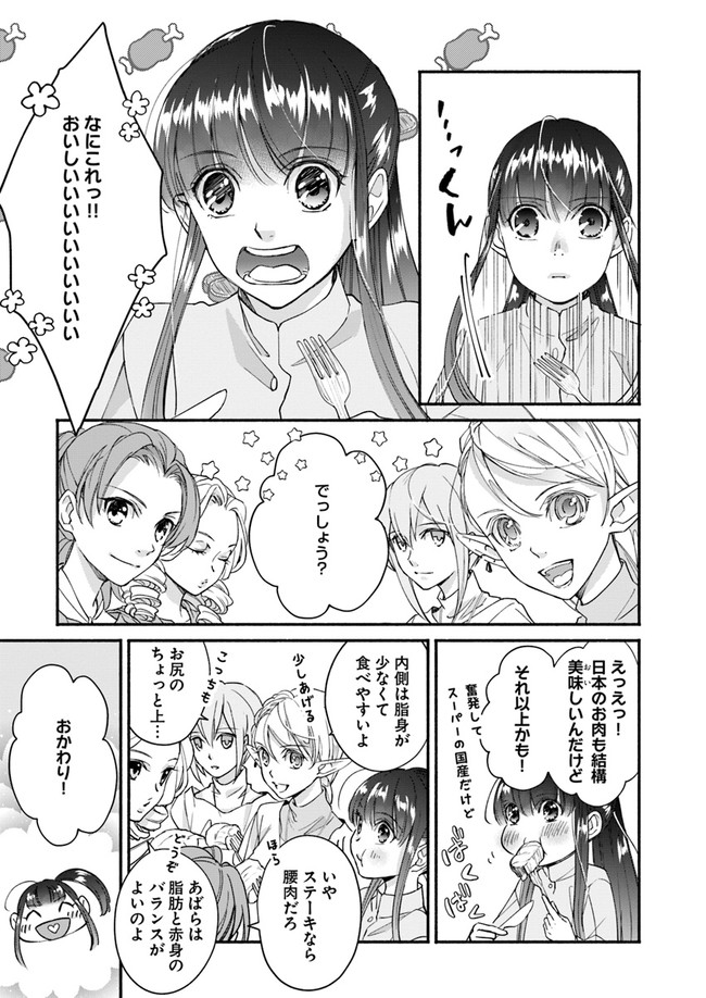 ファンタジーをほとんど知らない女子高生による異世界転移生活 第8話 - Page 20