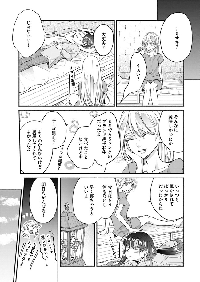 ファンタジーをほとんど知らない女子高生による異世界転移生活 第8話 - Page 21