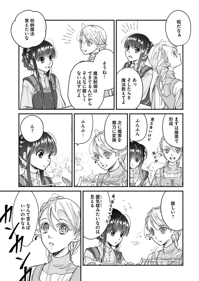 ファンタジーをほとんど知らない女子高生による異世界転移生活 第8話 - Page 23