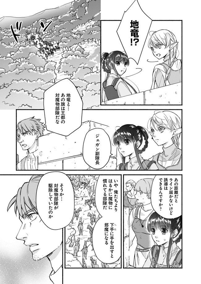 ファンタジーをほとんど知らない女子高生による異世界転移生活 第8話 - Page 24