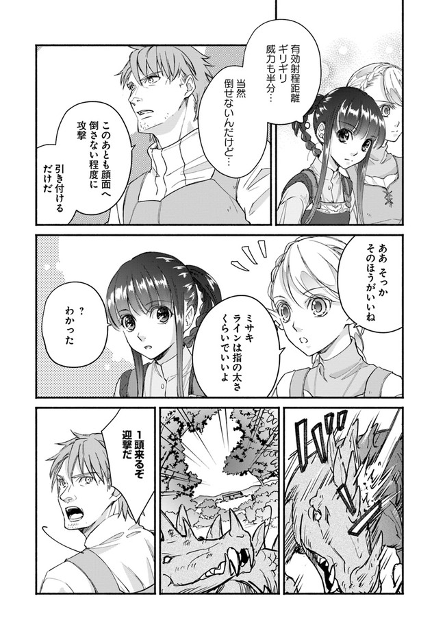 ファンタジーをほとんど知らない女子高生による異世界転移生活 第8話 - Page 26