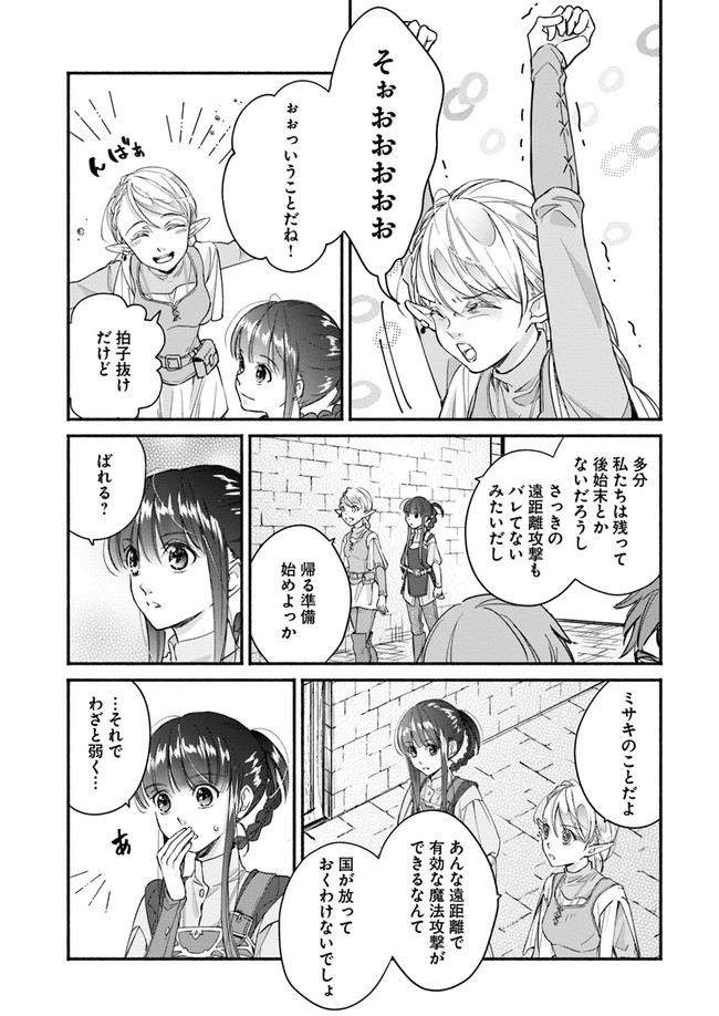 ファンタジーをほとんど知らない女子高生による異世界転移生活 第8話 - Page 29