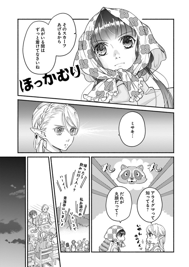 ファンタジーをほとんど知らない女子高生による異世界転移生活 第8話 - Page 31