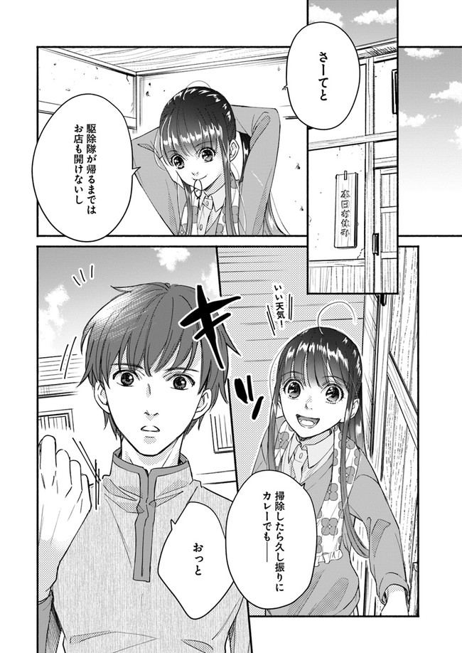 ファンタジーをほとんど知らない女子高生による異世界転移生活 第8話 - Page 32