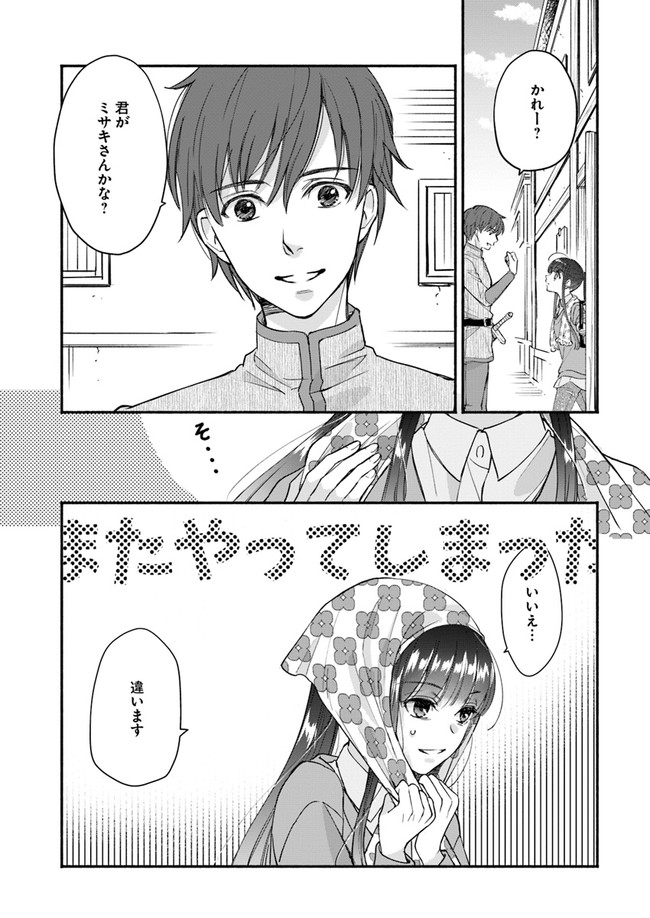 ファンタジーをほとんど知らない女子高生による異世界転移生活 第8話 - Page 33