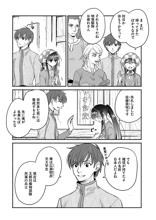 ファンタジーをほとんど知らない女子高生による異世界転移生活 第9話 - Page 3