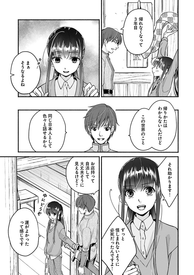 ファンタジーをほとんど知らない女子高生による異世界転移生活 第9話 - Page 3