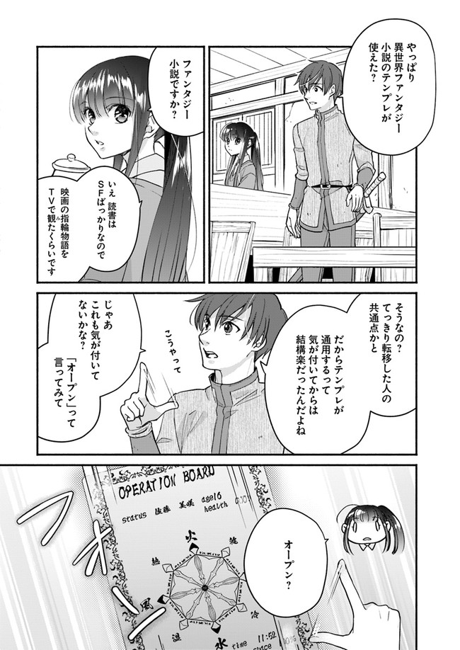 ファンタジーをほとんど知らない女子高生による異世界転移生活 第9話 - Page 5