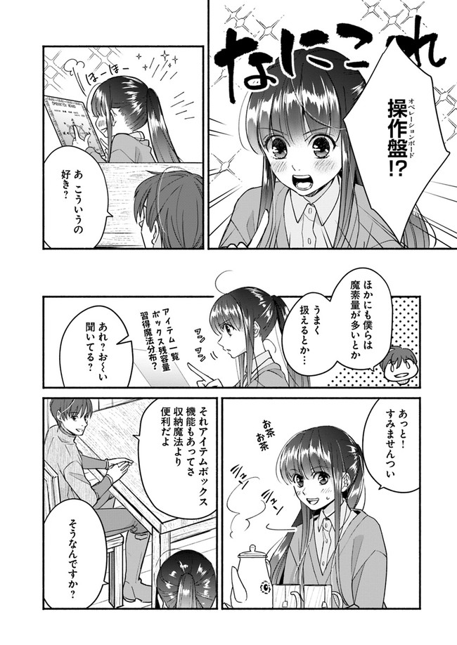 ファンタジーをほとんど知らない女子高生による異世界転移生活 第9話 - Page 5