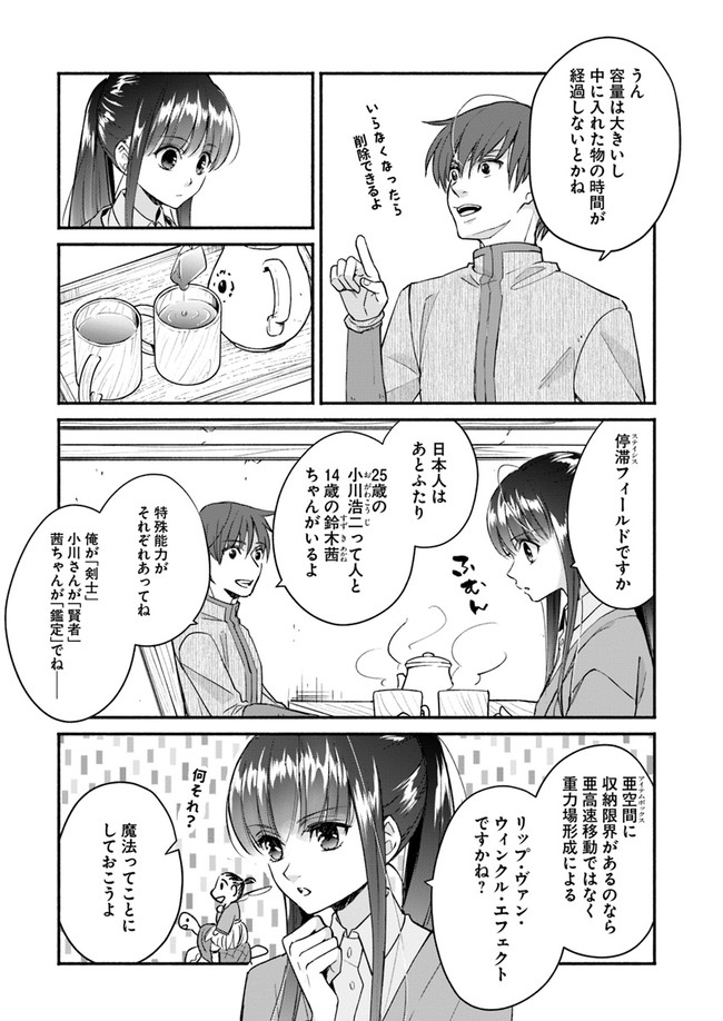 ファンタジーをほとんど知らない女子高生による異世界転移生活 第9話 - Page 6