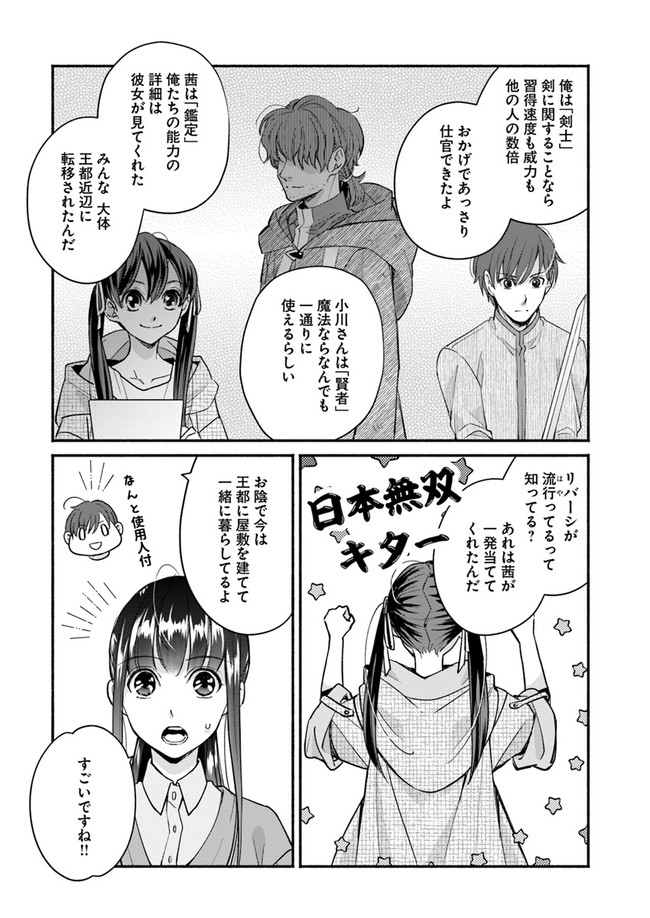 ファンタジーをほとんど知らない女子高生による異世界転移生活 第9話 - Page 11