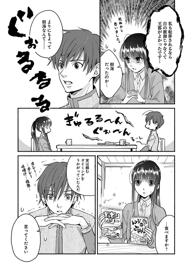 ファンタジーをほとんど知らない女子高生による異世界転移生活 第9話 - Page 12