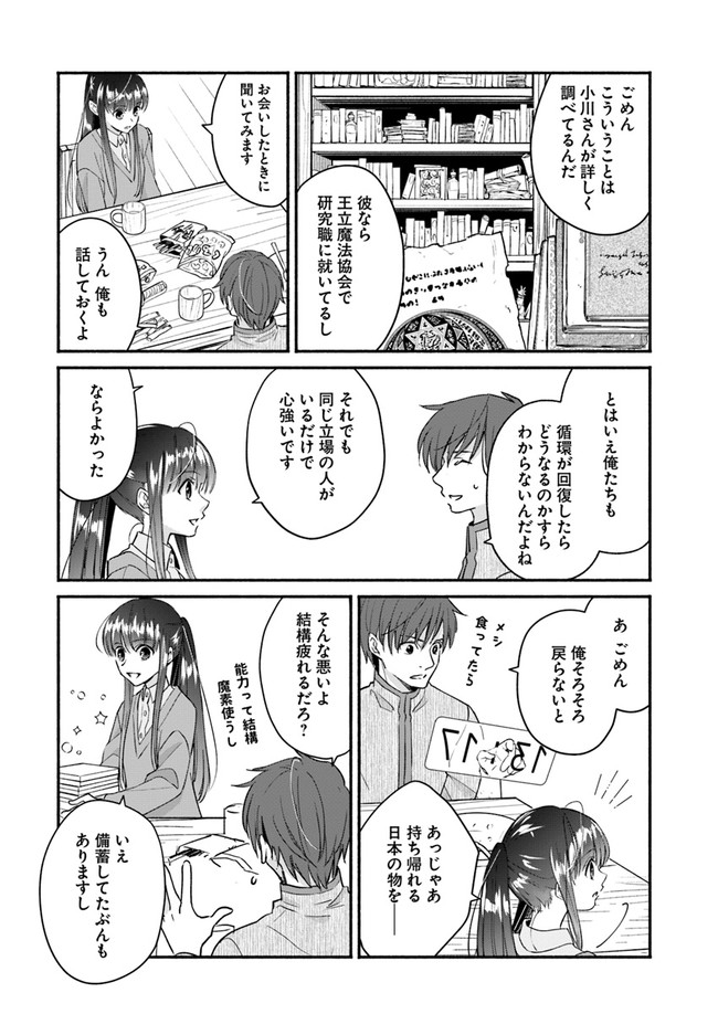 ファンタジーをほとんど知らない女子高生による異世界転移生活 第9話 - Page 15