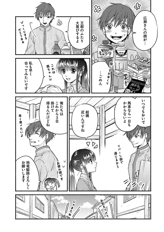 ファンタジーをほとんど知らない女子高生による異世界転移生活 第9話 - Page 16