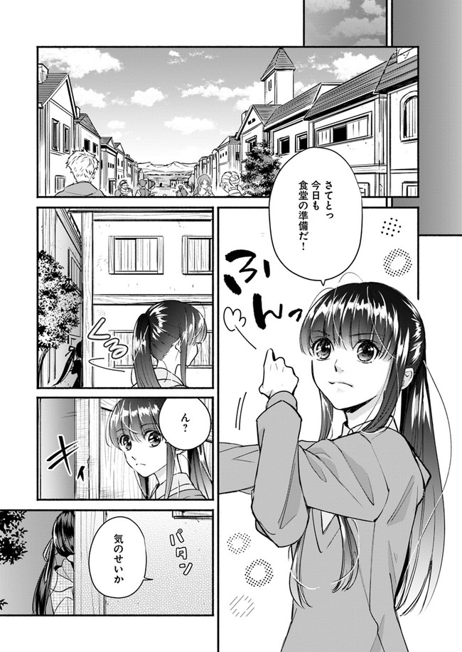 ファンタジーをほとんど知らない女子高生による異世界転移生活 第9話 - Page 17