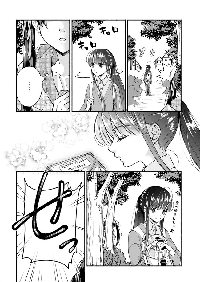 ファンタジーをほとんど知らない女子高生による異世界転移生活 第9話 - Page 19