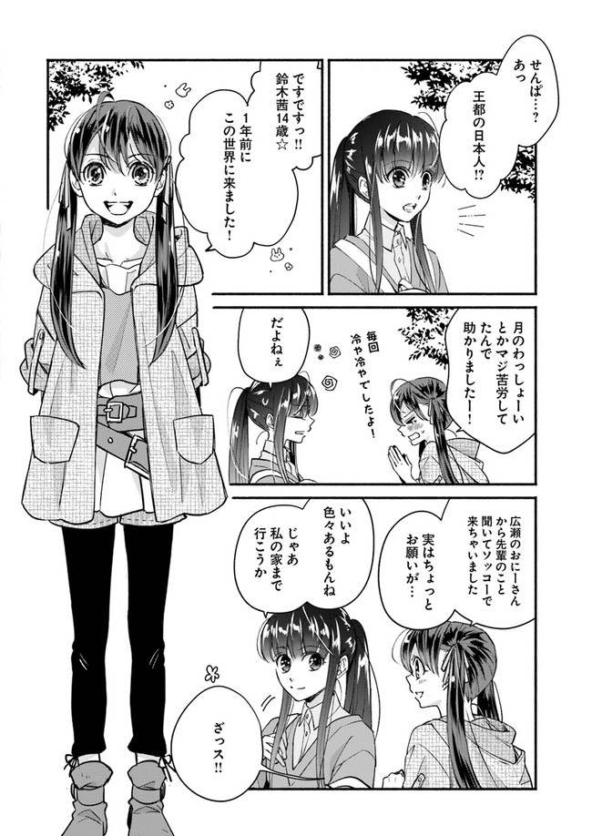 ファンタジーをほとんど知らない女子高生による異世界転移生活 第9話 - Page 20